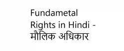 fundamental rights in hindi