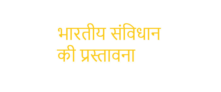 Preamble of the Indian Constitution in Hindi