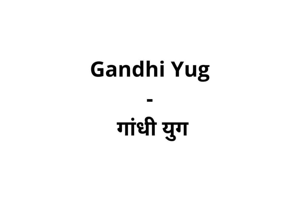 Gandhi Yug